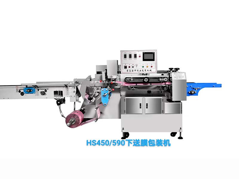 HS450/590下送膜包装机