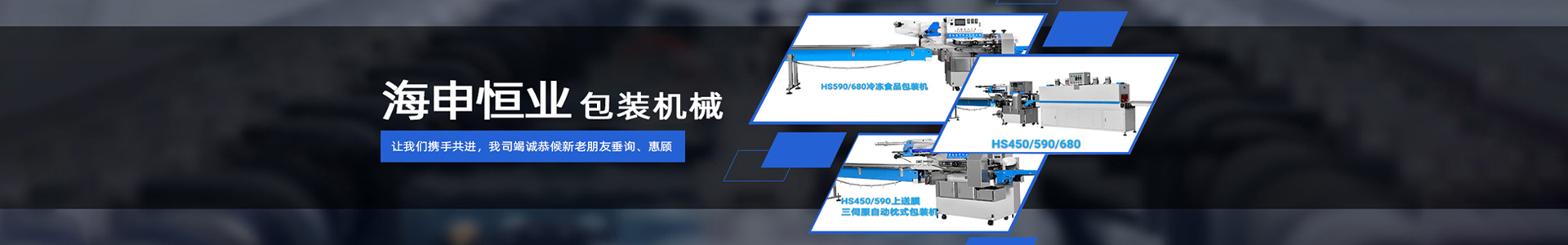 青岛海申恒业包装机械有限公司